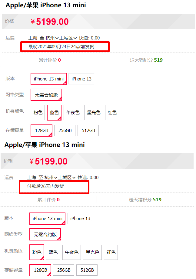 iphone13苹果官网什么时候发货,iphone13在苹果直营店上架