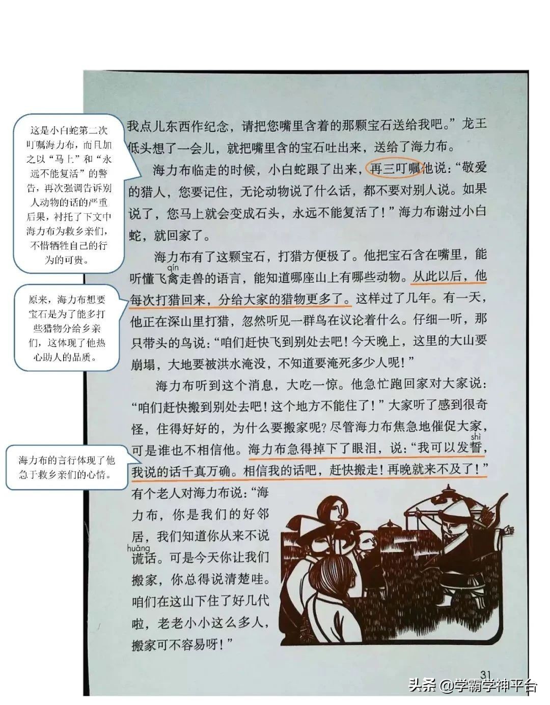 五年级上册语文全册知识点归纳,2021-2022年五年级语文上册人教版