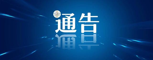 重要更新：台湾1例由大连返台旅客确诊新型冠状病毒感染的肺炎病例在连行踪的通告