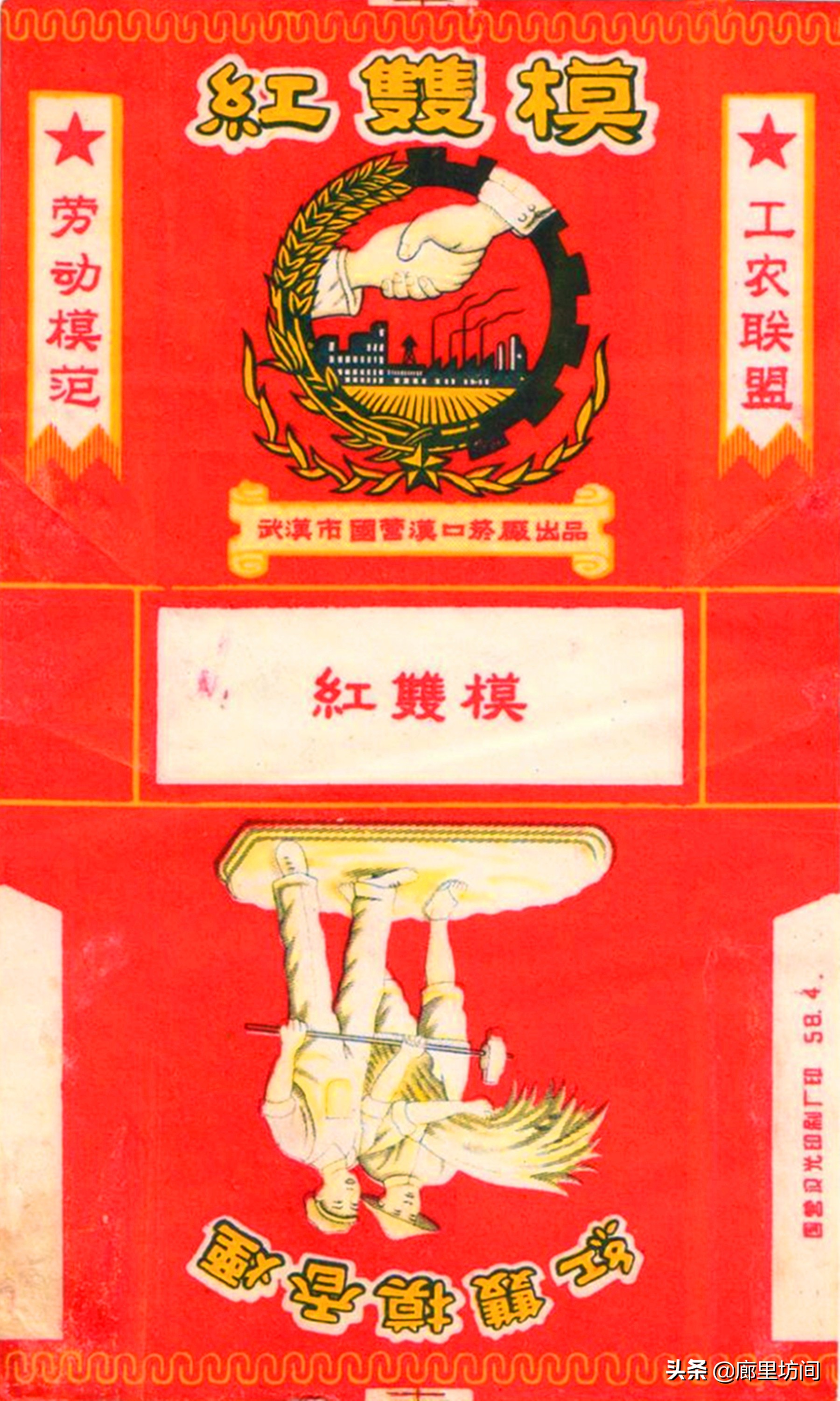 老烟标代代红,1950年的老烟标