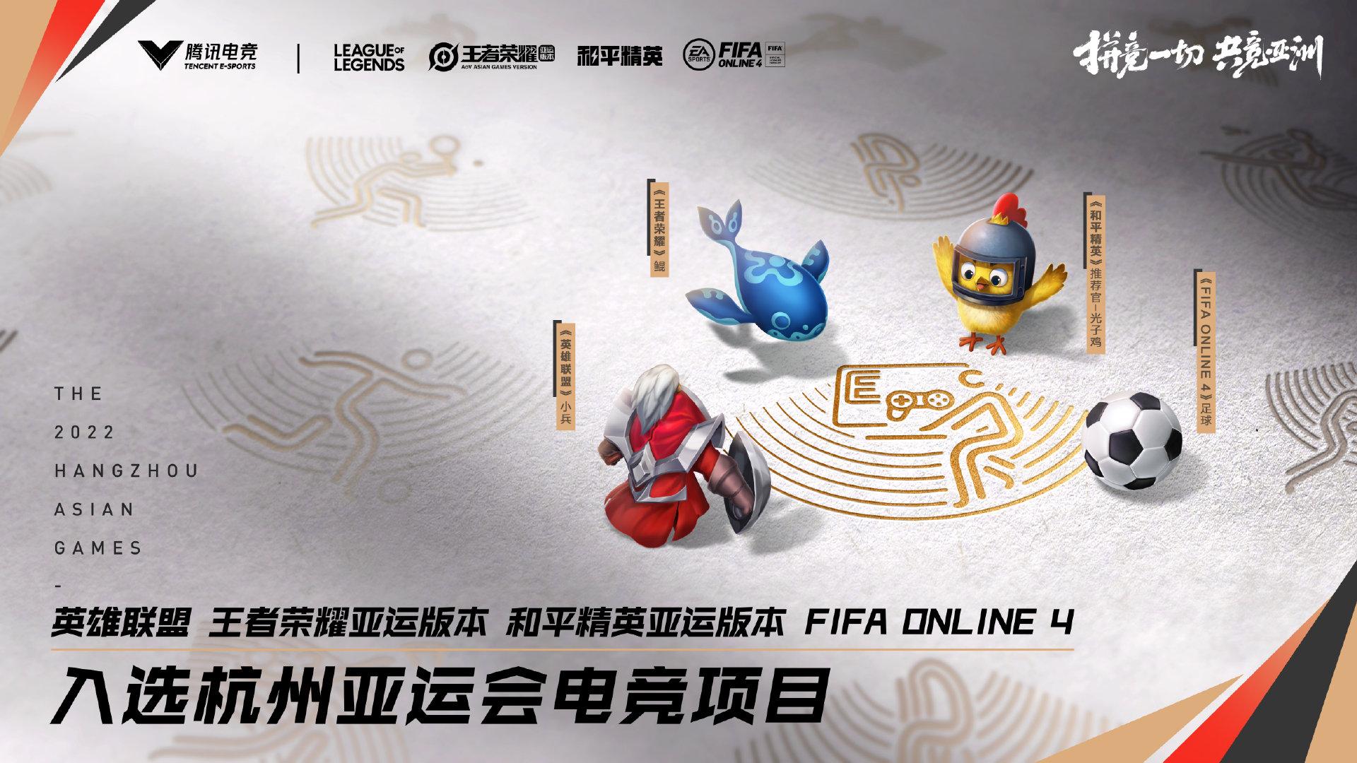 和平精英王者荣耀入选亚运会项目,杭州亚运会和平精英电竞国家队