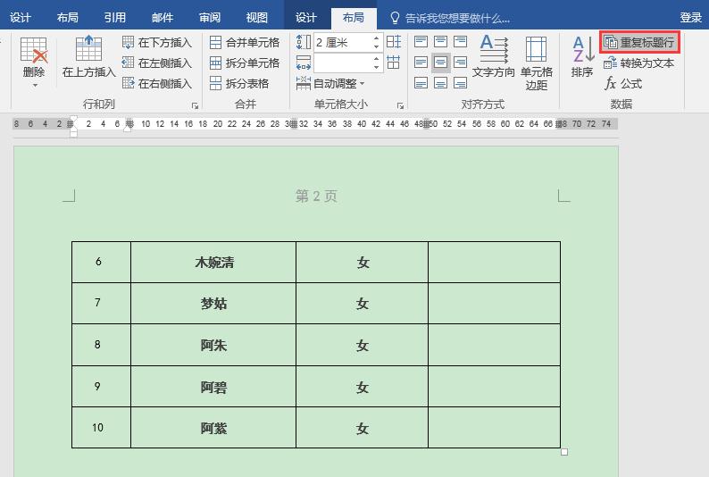 word各页顶端标题重复出现没效果,word表格跨页标题怎么重复到每页