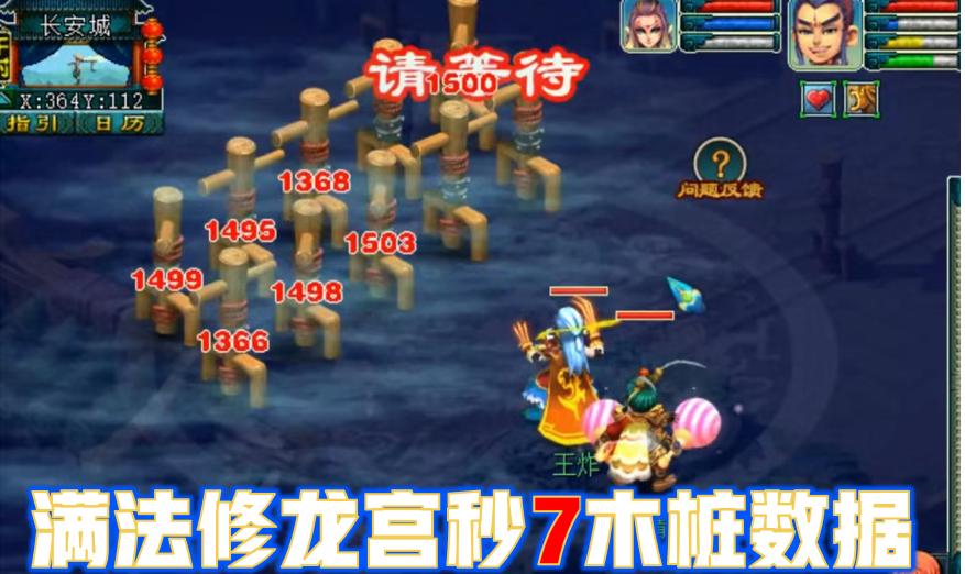 梦幻西游老王玩龙宫,梦幻西游老王打服战