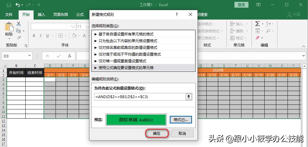 excel制作甘特图只需一条公式,甘特图excel制作教程进度