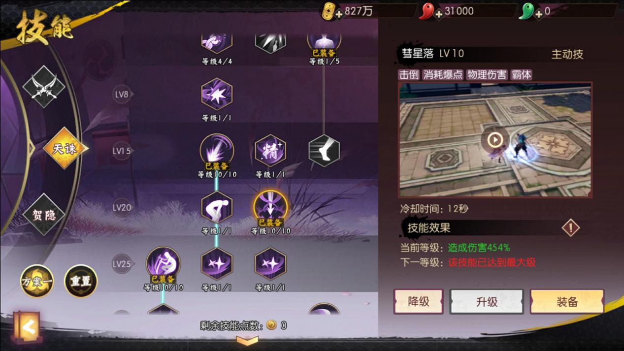 魅影百变藏杀机，天诛PVP技巧解析