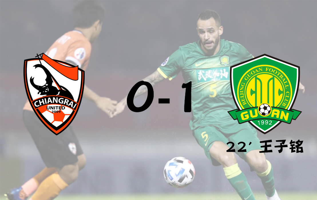 国安4-3阵型推荐,国安清莱联取开门红