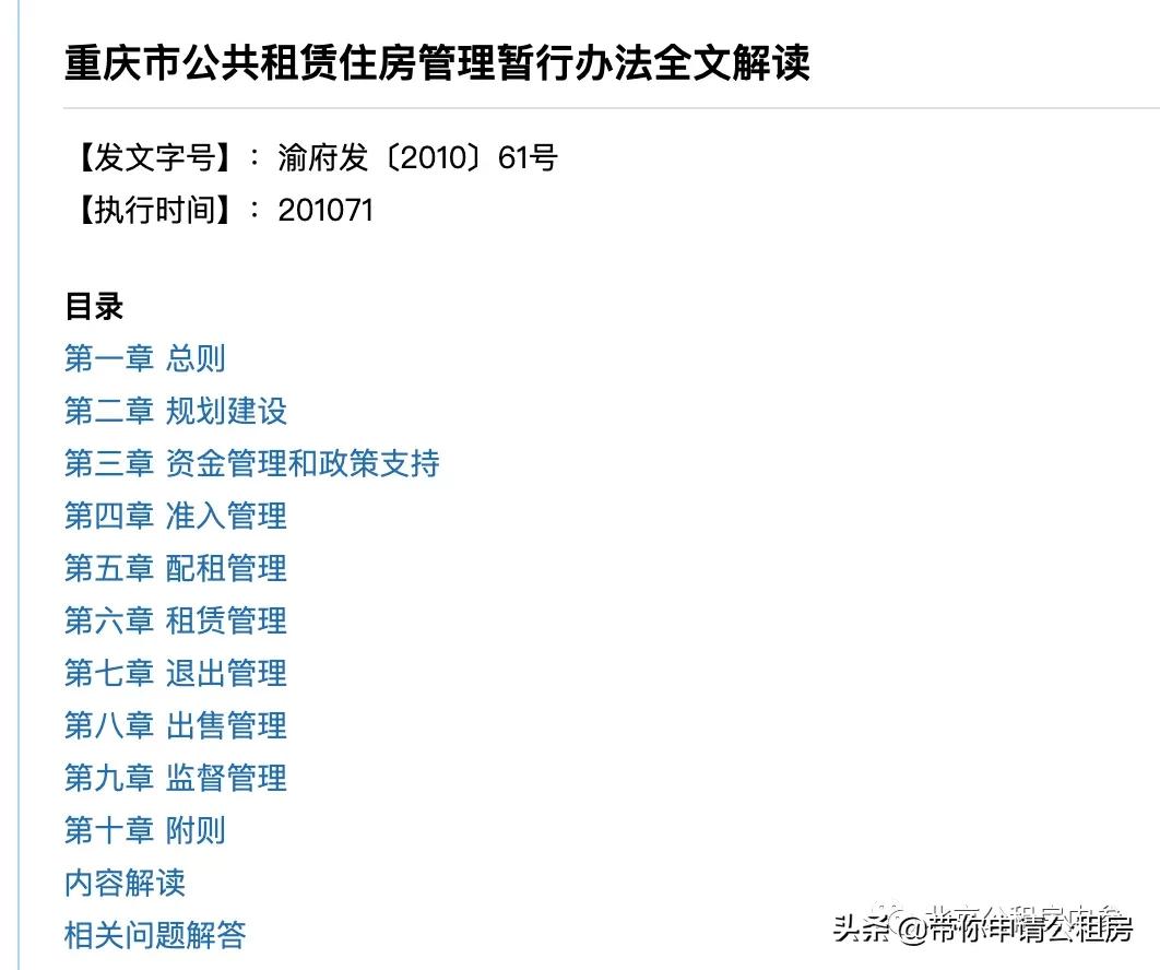 公租房住满5年后购买价是多少,公租房什么情况下可以购买