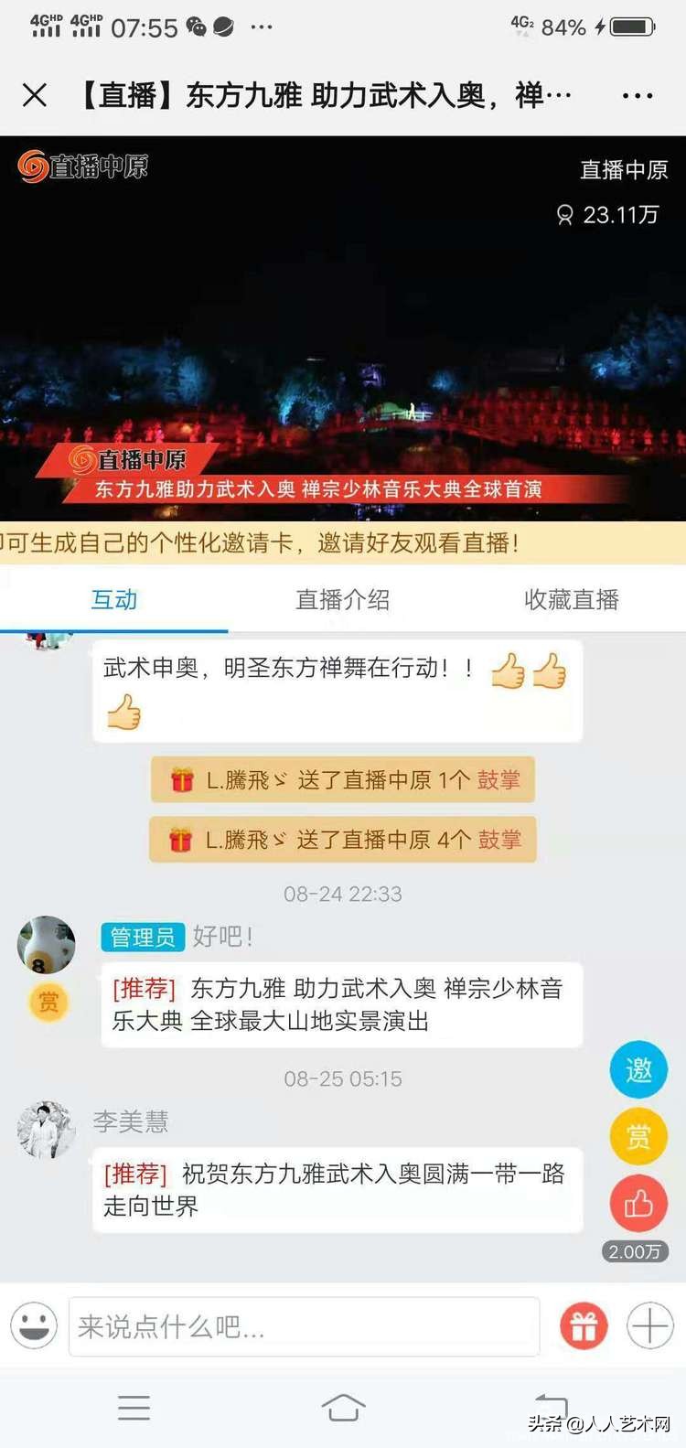 中国书画春晚北京,2019中国书画春晚