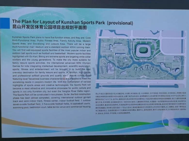 昆山专业足球场最新进展,昆山为什么要建造专业足球场