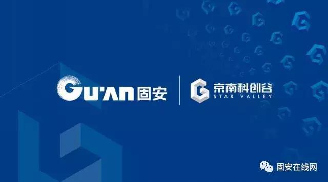 京南科创谷在固安哪个位置,固安科创谷何时建设