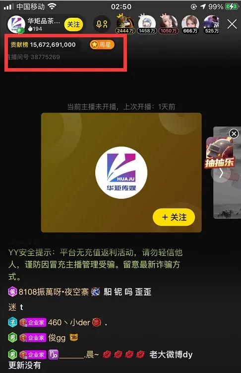 重磅大雷！李冕永久封杀账号异常，ID被收回！YY一线主播被封