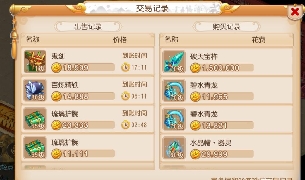 梦幻西游手游捡漏500,梦幻西游手游捡漏武器排行