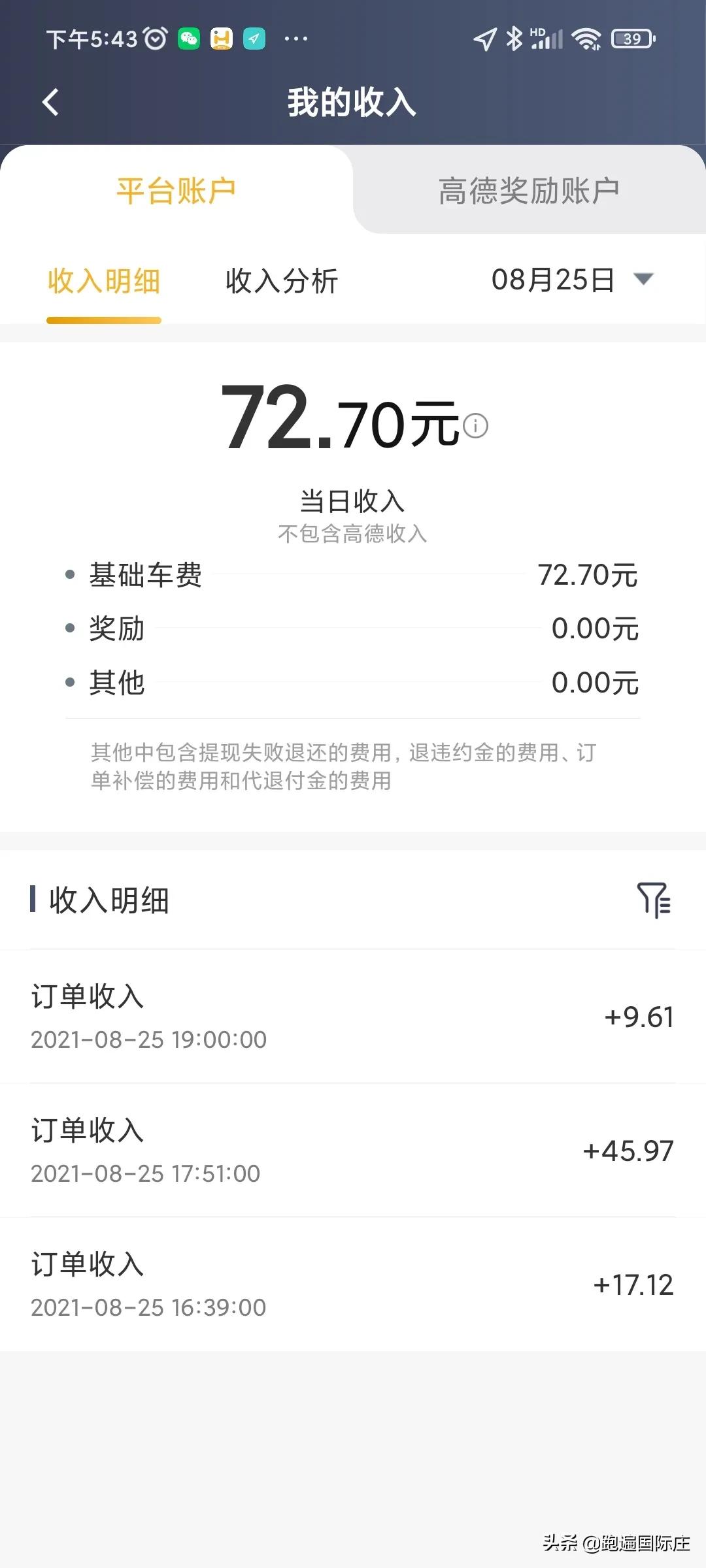 跑遍石家庄，我换个平台跑跑，看看流水咋样？