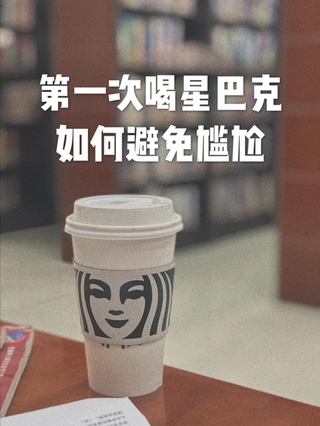 第一次喝星巴克一些注意事项,如何第一次喝星巴克不尴尬