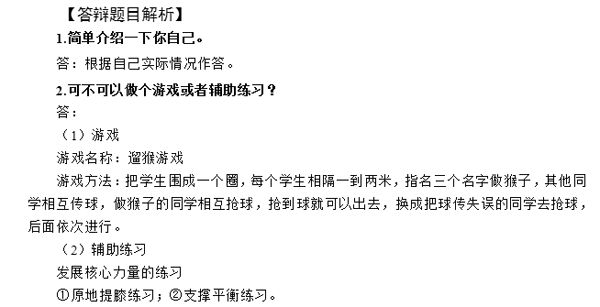 中小学体育教师资格证考试科目,考体育教师资格证的十个题目