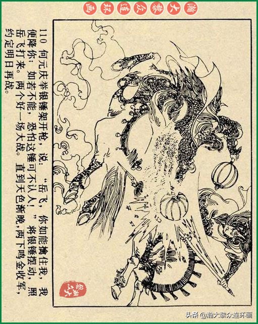 九轩岳飞传连环画四色大精版欣赏,瀚大黎众连环画杨家将