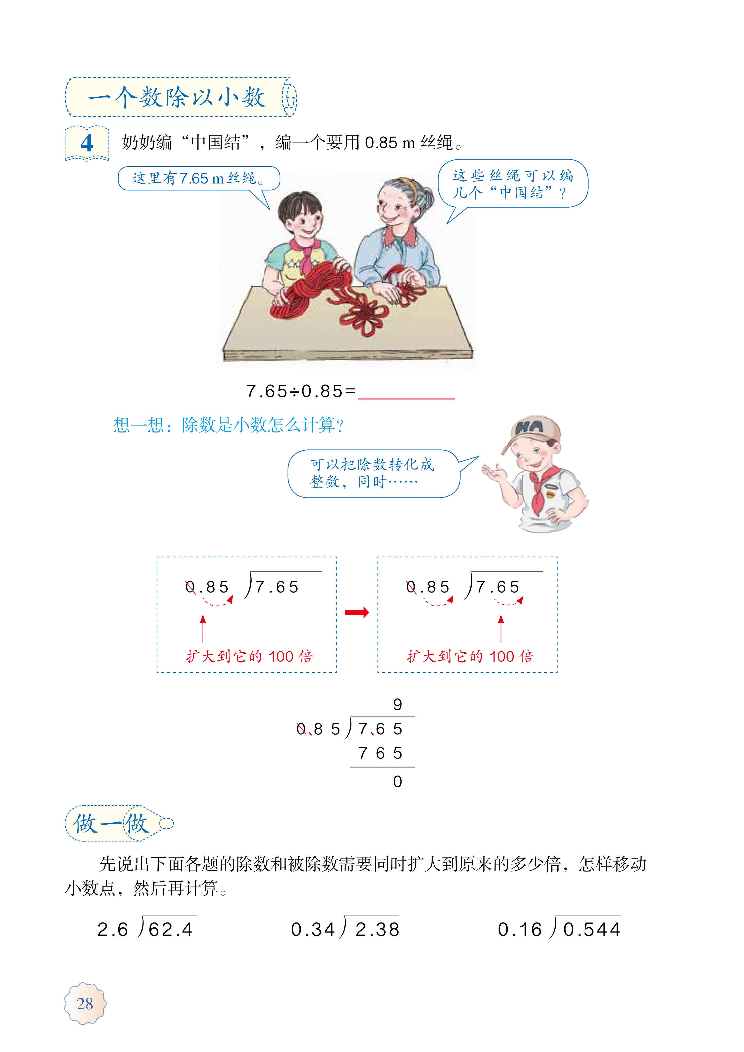 人教版五年级上册数学电子课本,小学数学五年级上册课本