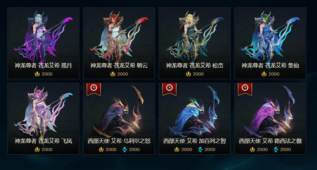 lol艾希炫彩皮肤有哪些,lol怎么换冠军艾希炫彩皮肤