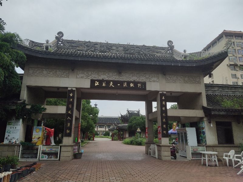 江苏天一度假村法拍,江苏天一度假村董事长