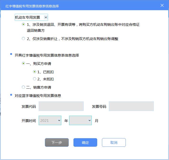 机动车税控发票教程,机动车发票系统新版升级流程
