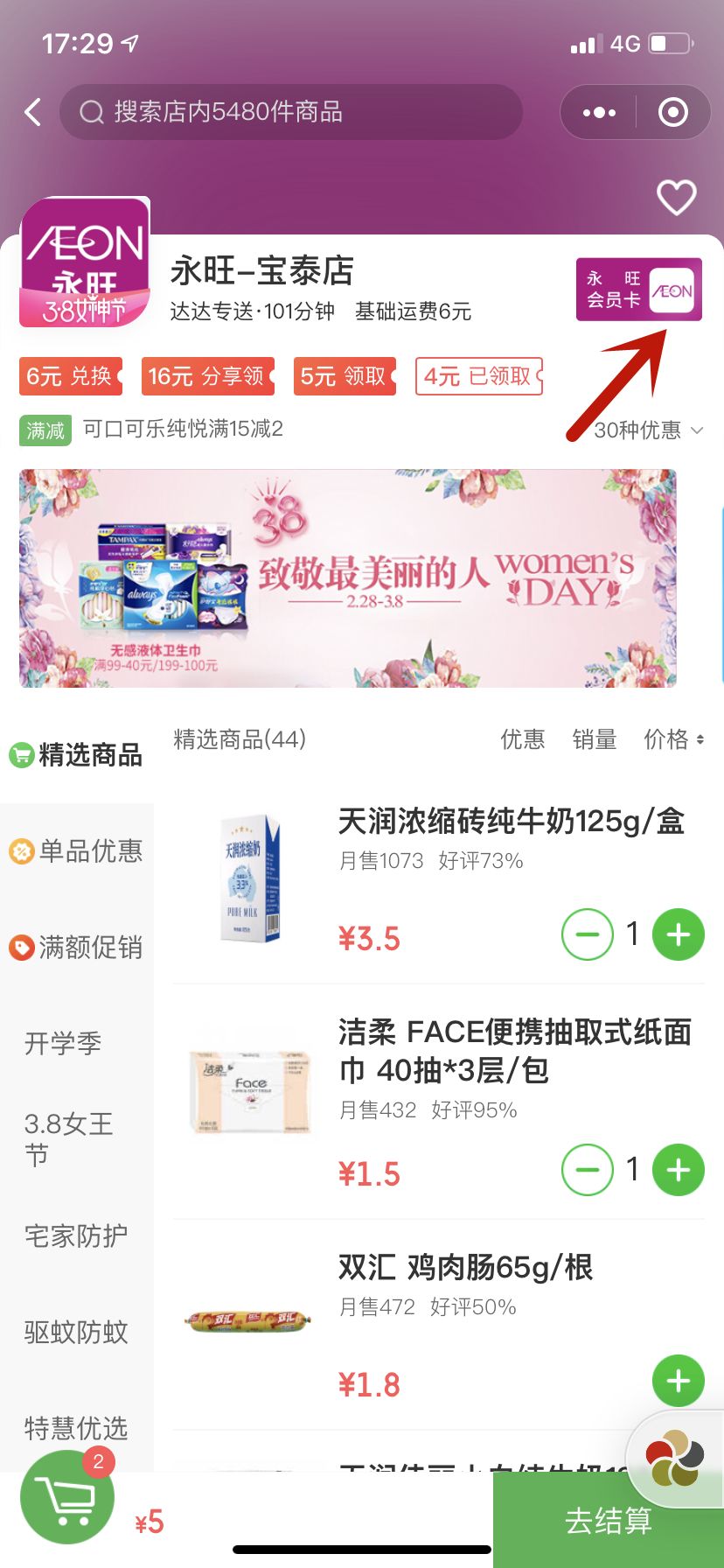 永旺购物能送货上门吗,永旺线下购物送货上门吗