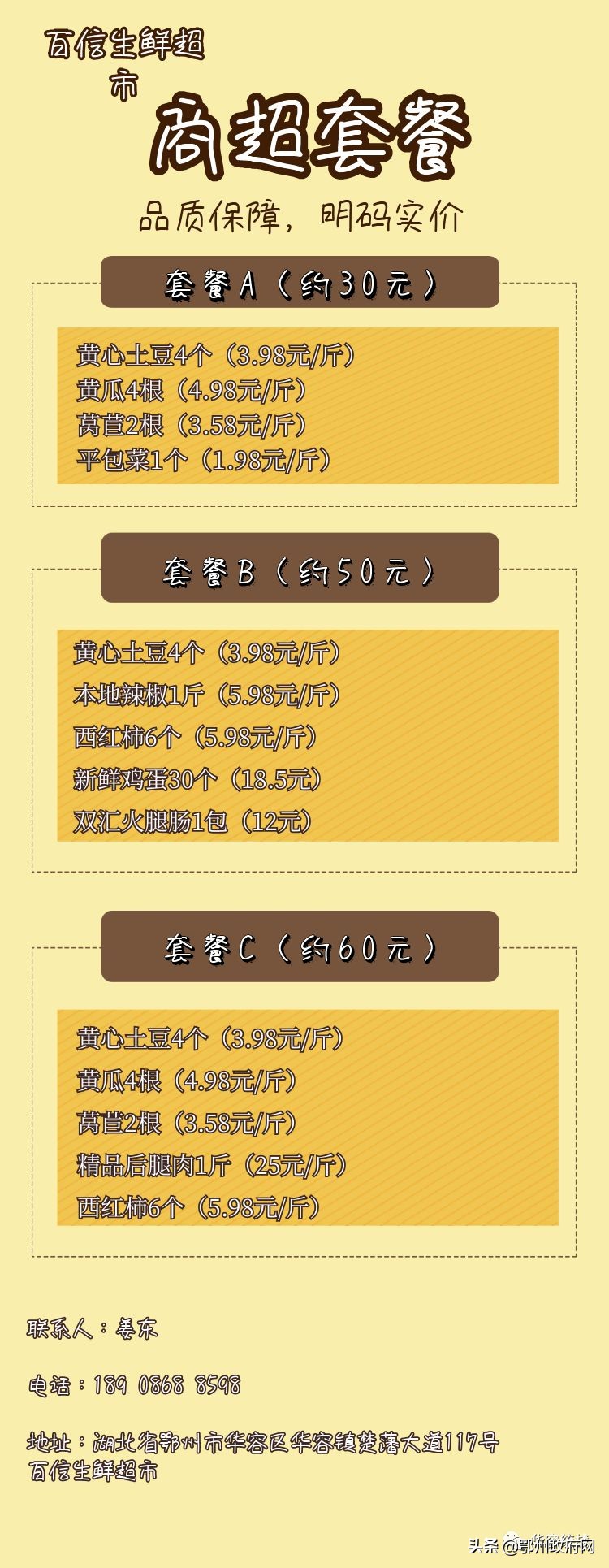 鄂州鄂城生活物资代购,华容生活服务团购