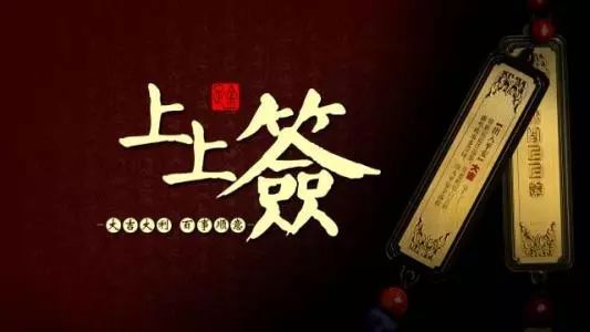 类似绵绵上上签的小说,上上签的小说