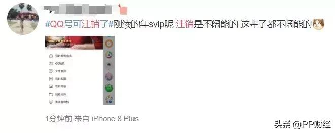 【热搜】QQ可以正式注销了！但第一批尝试的人已经放弃…