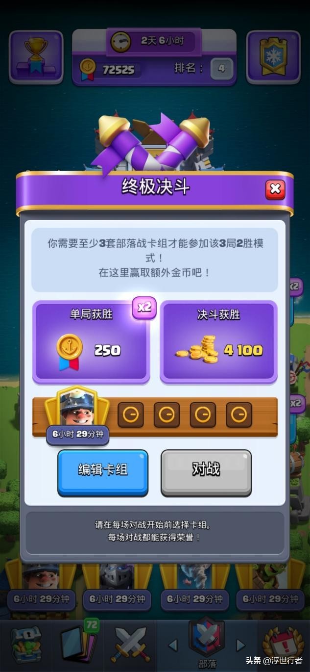 皇室战争部落战怎么拿奖励,皇室战争部落战怎么打贡献多