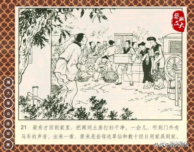 聊斋志异之瑞云连环画四川版,上海聊斋连环画横版云翠仙