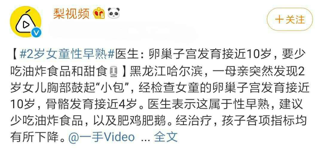 2岁女童子宫发育近10岁！全国53万性早熟儿就诊率不到30%