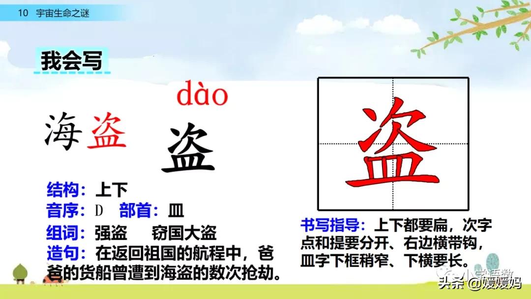 六年级上册宇宙生命之谜阅读方法,六年级语文宇宙生命之谜板书设计