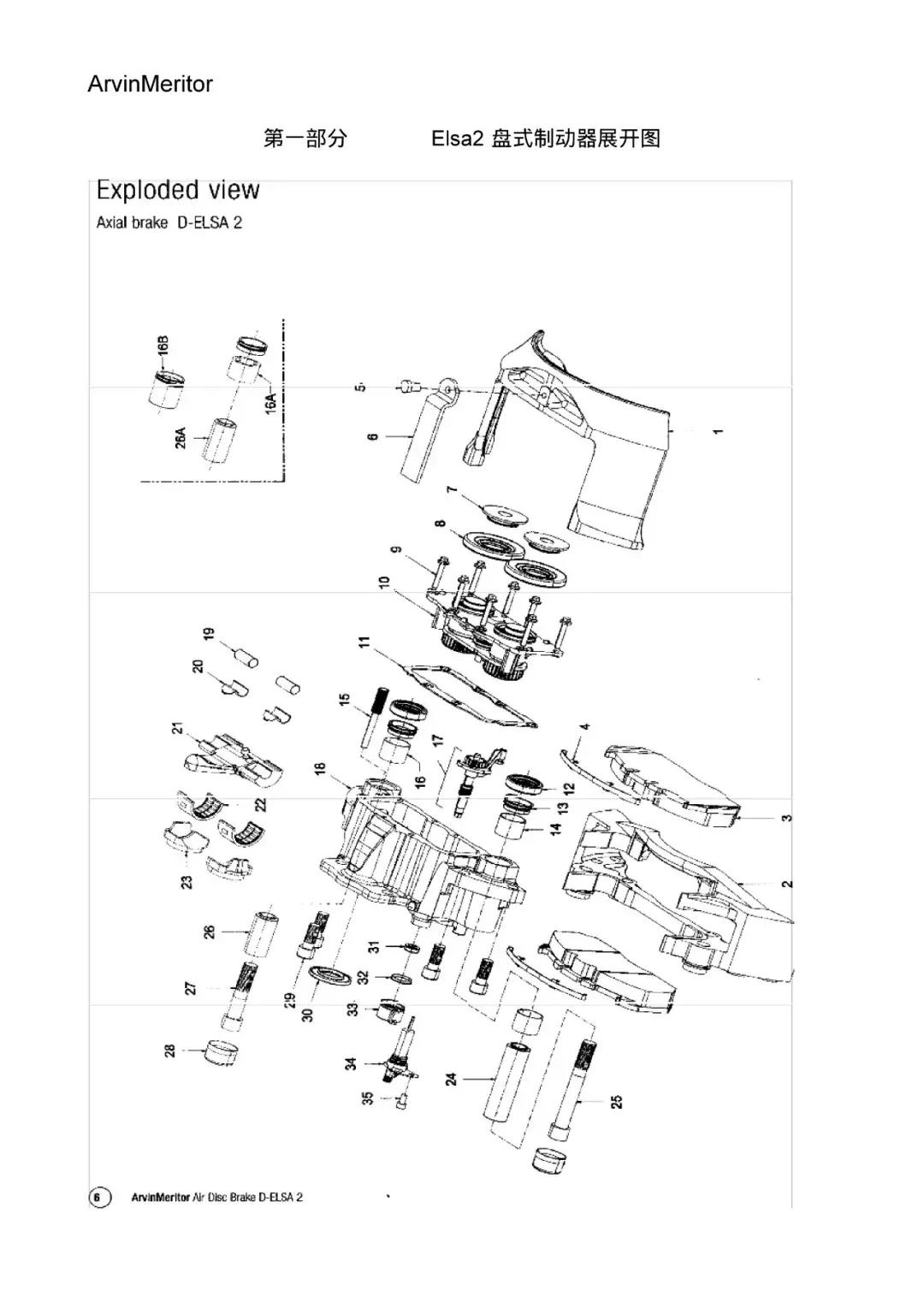 阿文美驰差速器,阿文美驰制动器