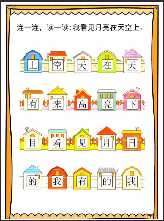 小朋友识字免费游戏,洪恩识字小游戏免费玩一玩