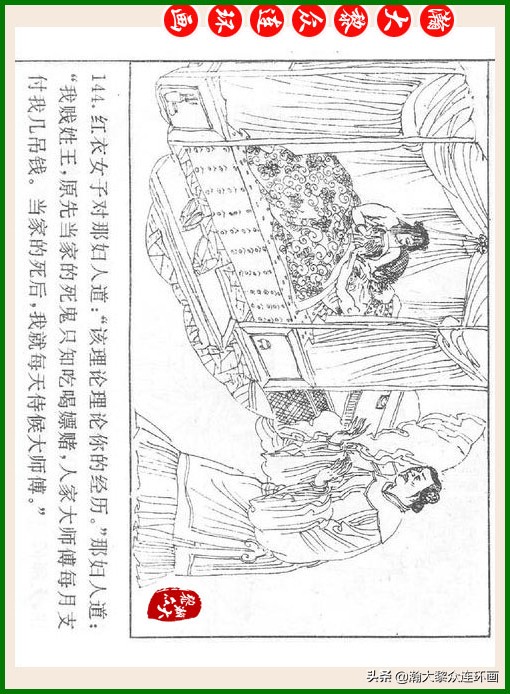 瀚大黎众连环画十美图,瀚大黎众连环画春秋战国