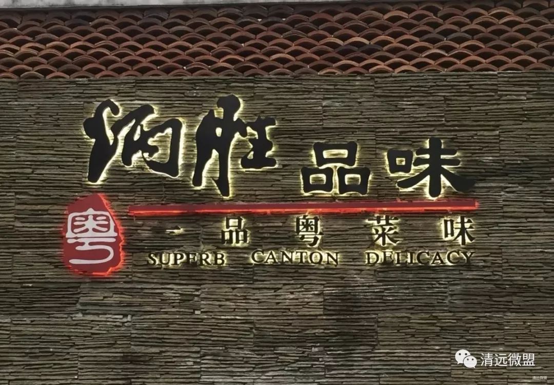 广东美食米其林,米其林上榜的中国菜