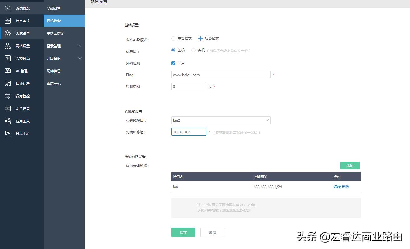 路由双机热备,路由器两条链路怎么备份