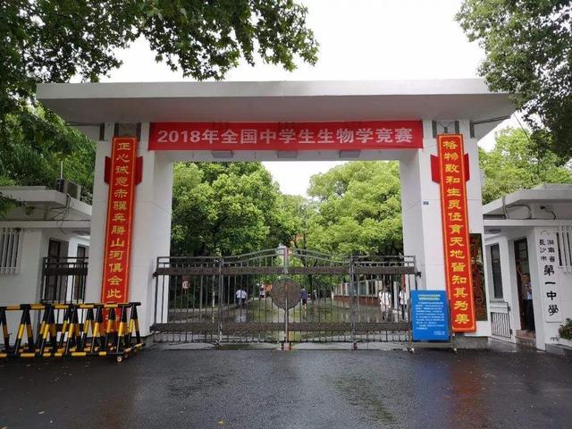 长沙最好的4所高中,湖南长沙四大名校最新排名