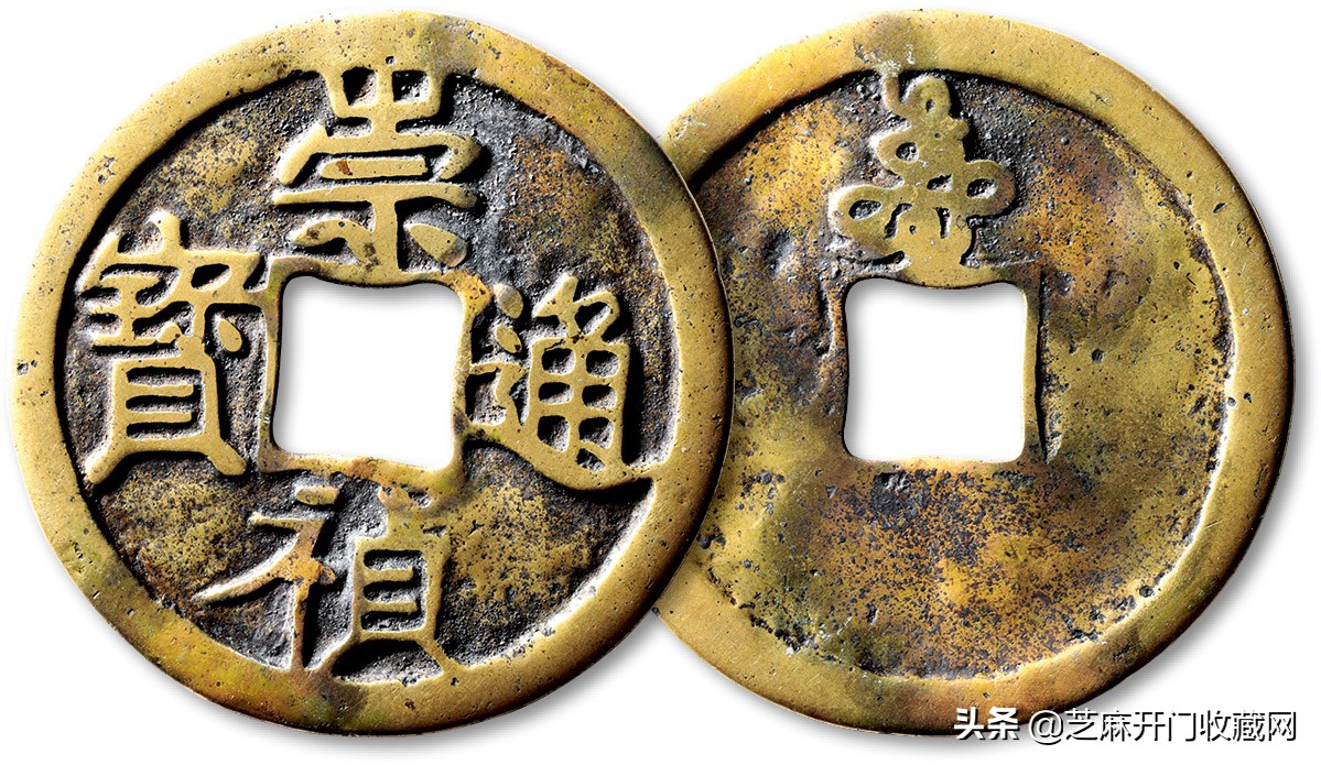 崇祯通宝当十价值多少,崇祯钱币升值空间