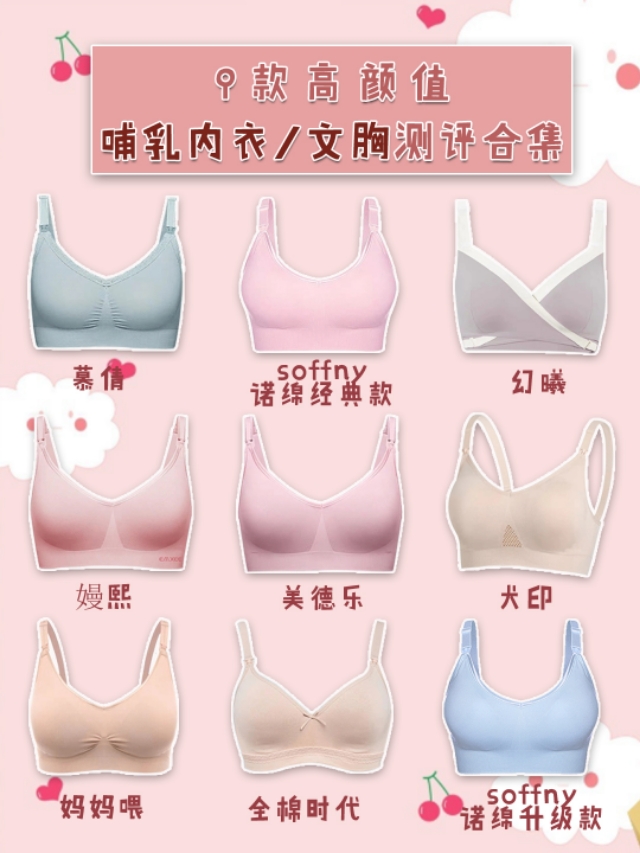 哺乳文胸产后喂奶专用推荐,好看的哺乳文胸推荐