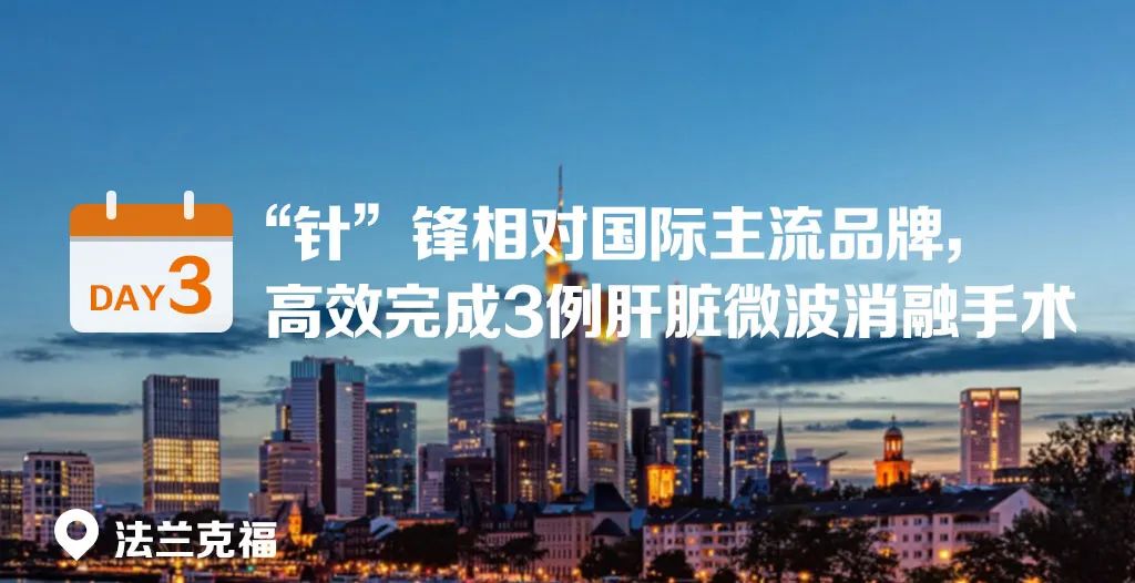 国际化进程|赛诺微精准消融，走进精工德国