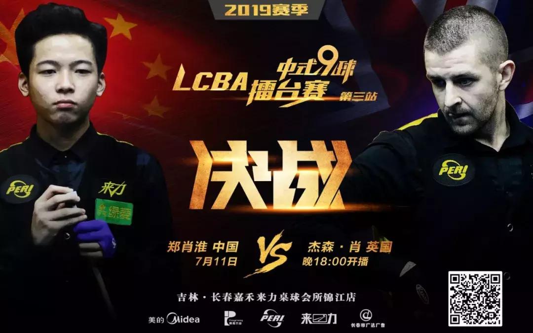 郑肖淮一战成名完整版,郑肖淮9球夺冠