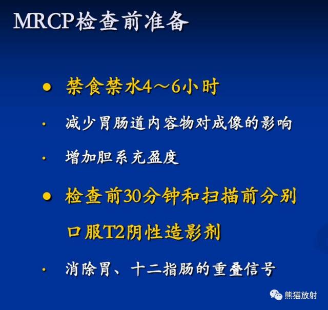 磁共振泌尿系水成像检查注意事项,磁共振影像基础知识讲解