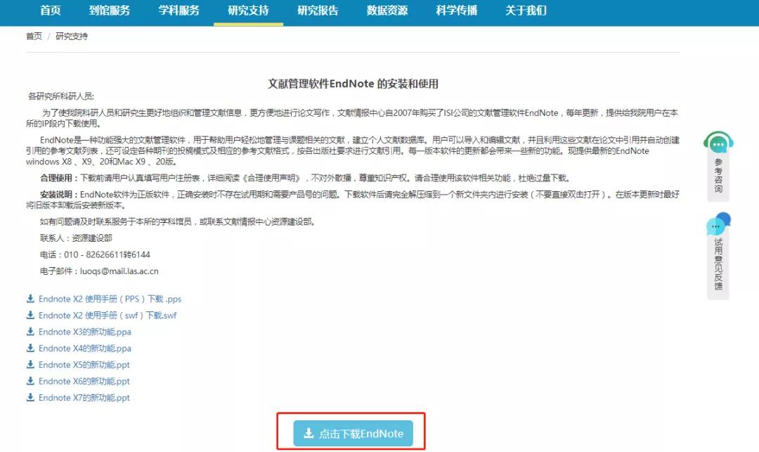 endnote文献管理器怎么下载,文献管理endnote安装教程