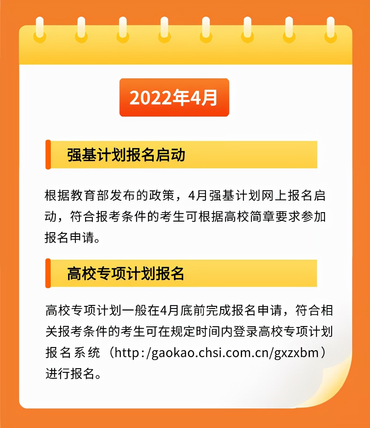 2024山东省高三考试时间进程表,山东2020年高考时间表