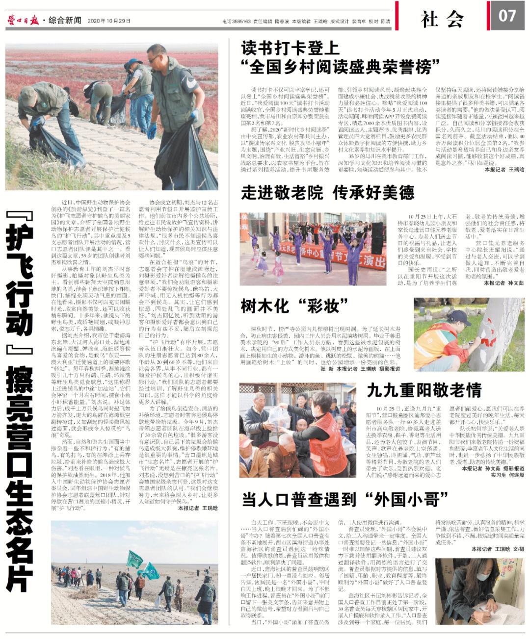 早安营口2019年5月16日,早安营口最新版