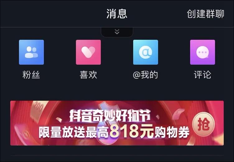 抖音奇妙好物节今日大放送,好物推荐抖音奇妙好物节