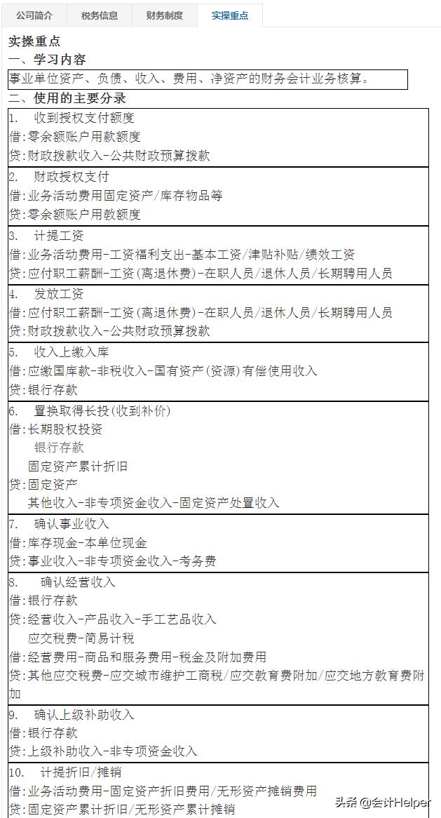 会计分录大全教学,最新会计分录大全最实用