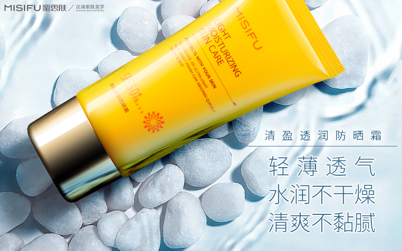 蜜思肤轻盈透润防晒霜防晒效果,蜜思肤防晒
