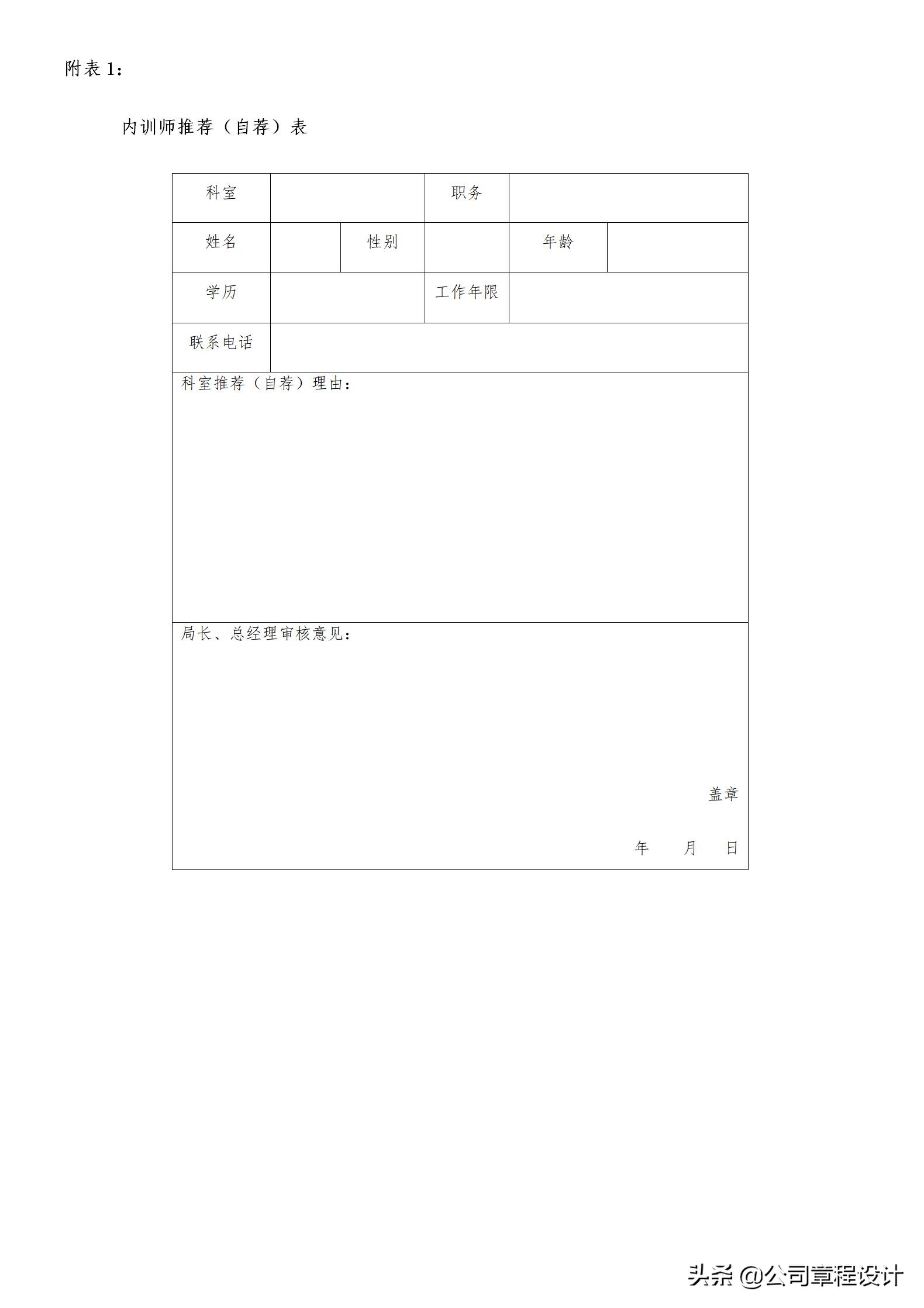 企业内部培训师教材,企业内部培训师技巧